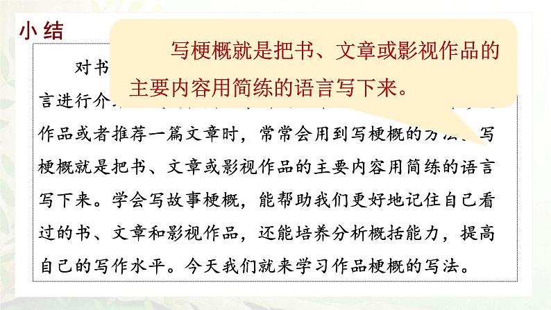 统编版2025年春季六年级语文下册第二单元习作《写作品梗概》课件(统编版)第3页