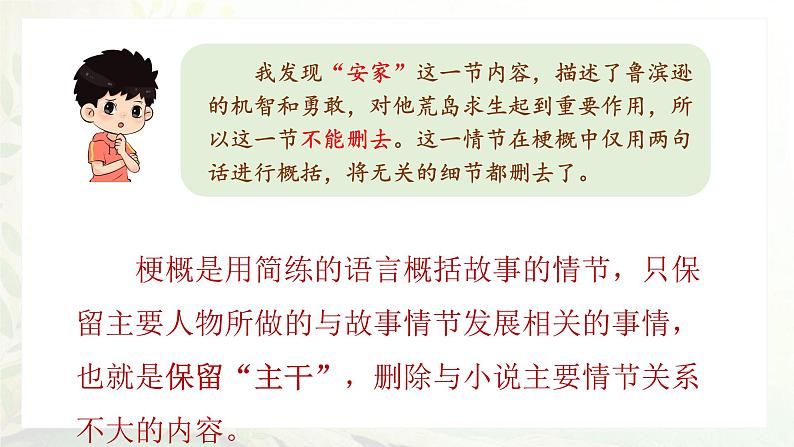 统编版2025年春季六年级语文下册第二单元习作《写作品梗概》课件(统编版)第7页