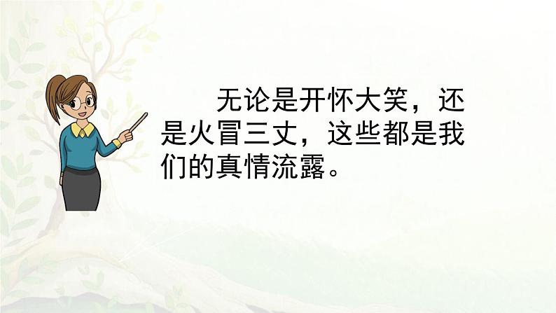 统编版2025年春季六年级语文下册第三单元习作《让真情自然流露》课件第6页