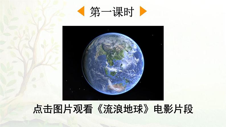 统编版2025年春季六年级语文下册第五单元习作《插上科学的翅膀飞》课件第2页