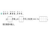 小学语文新部编版一年级下册第一单元2 姓氏歌作业课件（2025春季）