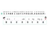 小学语文新部编版一年级下册第一单元4 猜字谜作业课件（2025春季）