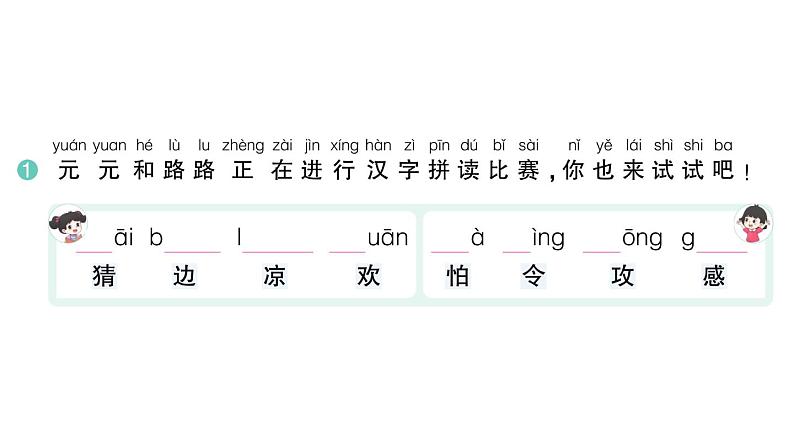 小学语文新部编版一年级下册第一单元4 猜字谜作业课件（2025春季）第2页