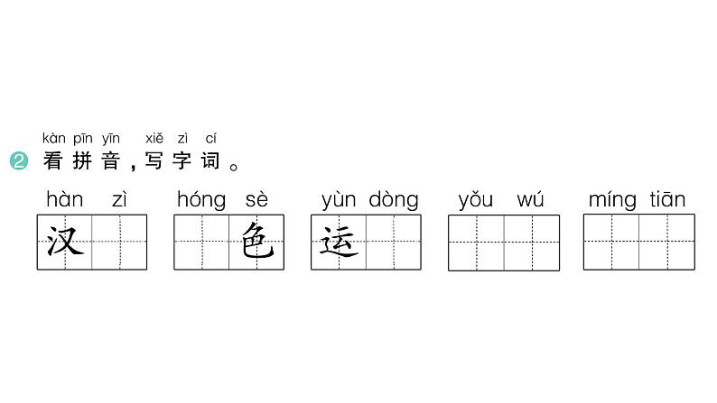 小学语文新部编版一年级下册第一单元4 猜字谜作业课件（2025春季）第3页