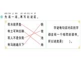 小学语文新部编版一年级下册第一单元4 猜字谜作业课件（2025春季）