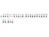 小学语文新部编版一年级下册第一单元4 猜字谜作业课件（2025春季）