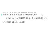 小学语文新部编版一年级下册第二单元2 吃水不忘挖井人作业课件（2025春）