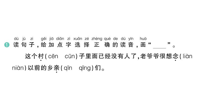 小学语文新部编版一年级下册第二单元2 吃水不忘挖井人作业课件（2025春）第2页