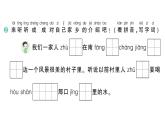 小学语文新部编版一年级下册第二单元2 吃水不忘挖井人作业课件（2025春）