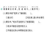 小学语文新部编版一年级下册第二单元2 吃水不忘挖井人作业课件（2025春）