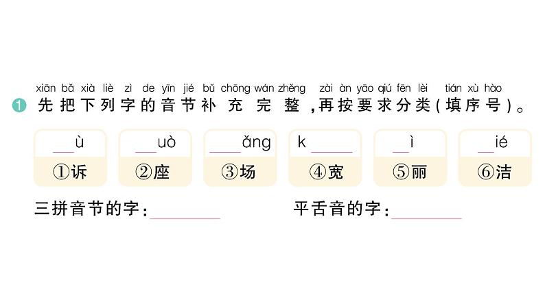 小学语文新部编版一年级下册第二单元3 我多想去看看作业课件（2025春）第2页