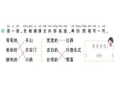 小学语文新部编版一年级下册第二单元3 我多想去看看作业课件（2025春）