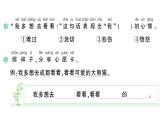 小学语文新部编版一年级下册第二单元3 我多想去看看作业课件（2025春）