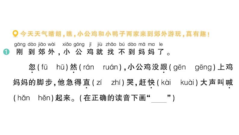 小学语文新部编版一年级下册第三单元4 小公鸡和小鸭子作业课件（2025春）第2页