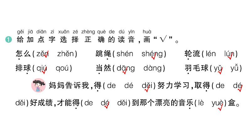 小学语文新部编版一年级下册第三单元6 怎么都快乐作业课件（2025春）第2页