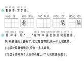 小學(xué)語文新部編版一年級下冊第三單元6 怎么都快樂作業(yè)課件（2025春）