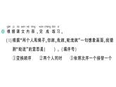 小學(xué)語文新部編版一年級下冊第三單元6 怎么都快樂作業(yè)課件（2025春）