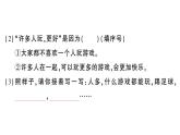 小學(xué)語文新部編版一年級下冊第三單元6 怎么都快樂作業(yè)課件（2025春）
