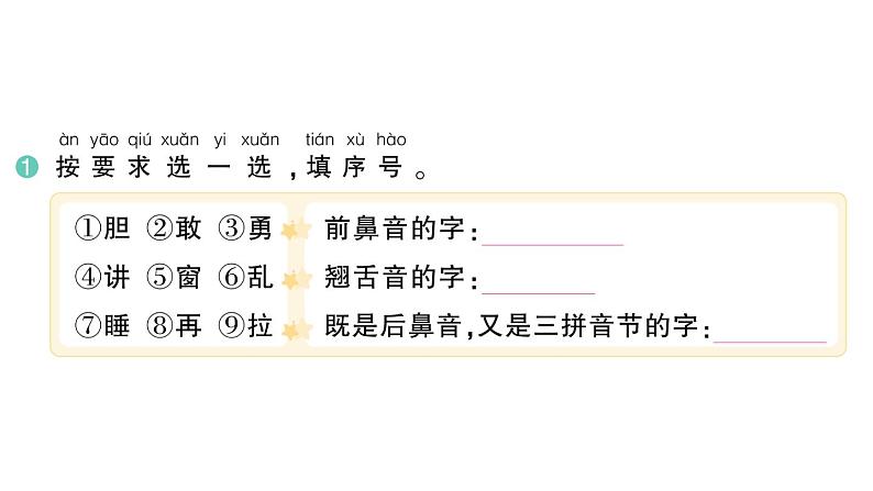 小学语文新部编版一年级下册第四单元8 夜色作业课件（2025春）第2页