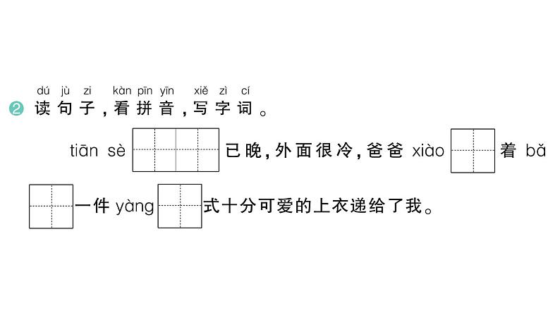 小学语文新部编版一年级下册第四单元8 夜色作业课件（2025春）第3页