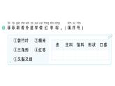 小学语文新部编版一年级下册第四单元9 端午粽作业课件（2025春）