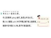 小学语文新部编版一年级下册第五单元5 动物儿歌作业课件（2025春季）