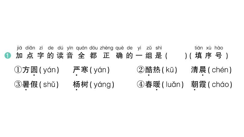 小学语文新部编版一年级下册第五单元6 古对今作业课件（2025春季）第2页