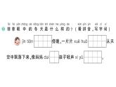 小学语文新部编版一年级下册第五单元6 古对今作业课件（2025春季）