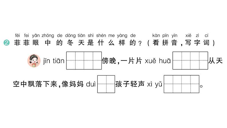 小学语文新部编版一年级下册第五单元6 古对今作业课件（2025春季）第3页