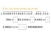 小學(xué)語(yǔ)文新部編版一年級(jí)下冊(cè)第五單元7 操場(chǎng)上作業(yè)課件（2025春季）