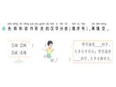 小學(xué)語(yǔ)文新部編版一年級(jí)下冊(cè)第五單元7 操場(chǎng)上作業(yè)課件（2025春季）