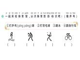 小學(xué)語(yǔ)文新部編版一年級(jí)下冊(cè)第五單元7 操場(chǎng)上作業(yè)課件（2025春季）