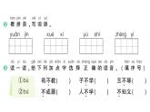 小学语文新部编版一年级下册第五单元8 人之初作业课件（2025春季）
