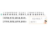 小学语文新部编版一年级下册第五单元8 人之初作业课件（2025春季）
