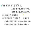 小学语文新部编版一年级下册第五单元8 人之初作业课件（2025春季）