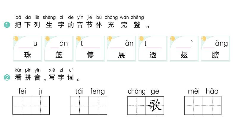 小学语文新部编版一年级下册第六单元12 荷叶圆圆作业课件（2025春）第2页