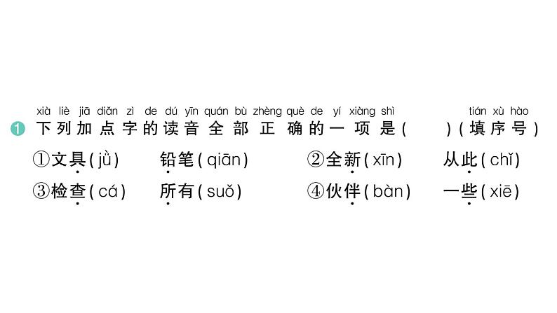 小学语文新部编版一年级下册第七单元14 文具的家作业课件（2025春）第2页