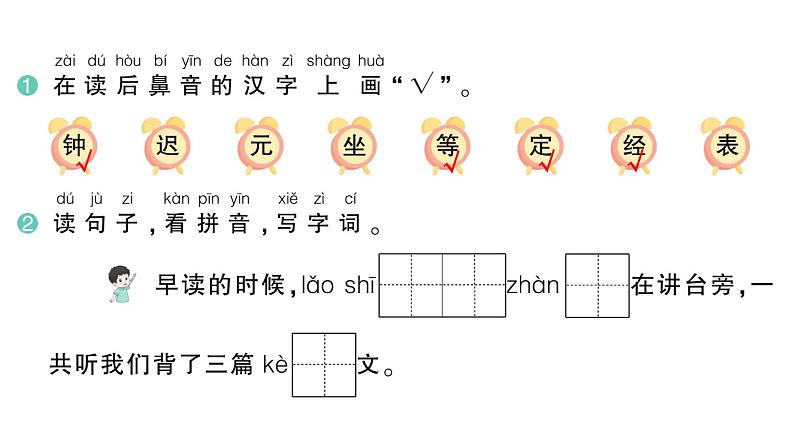 小学语文新部编版一年级下册第七单元15 一分钟作业课件（2025春）第2页