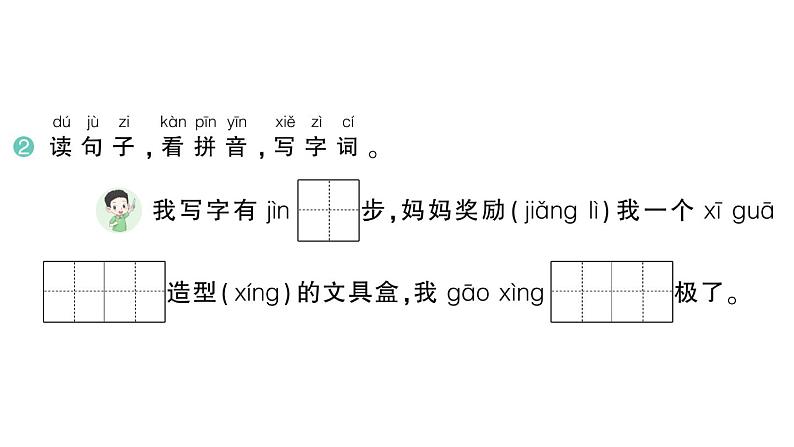 小学语文新部编版一年级下册第七单元17 小猴子下山作业课件（2025春）第3页