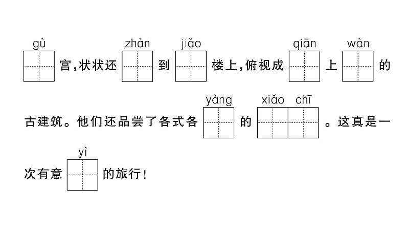 小学语文新部编版一年级下册期末情境闯关作业课件（2025春）第5页