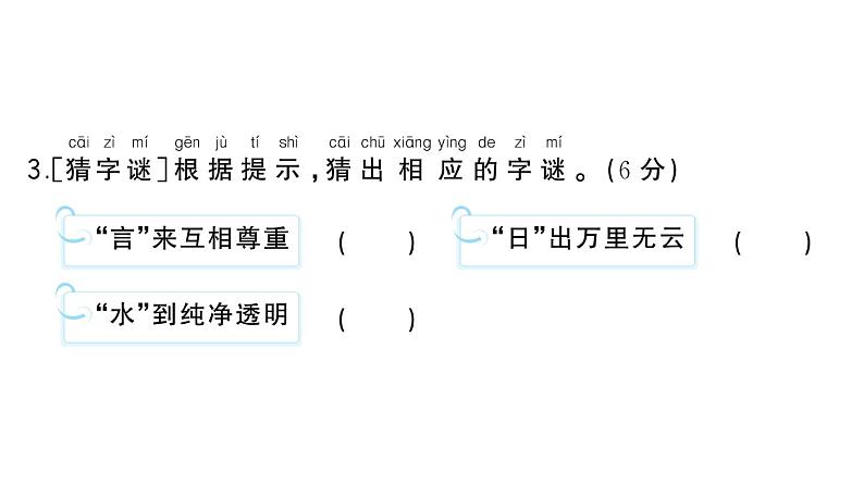 小学语文新部编版一年级下册期末情境闯关作业课件（2025春）第6页