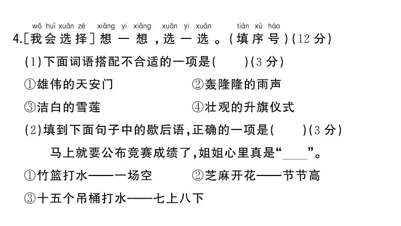 小学语文新部编版一年级下册期末情境闯关作业课件（2025春）第7页