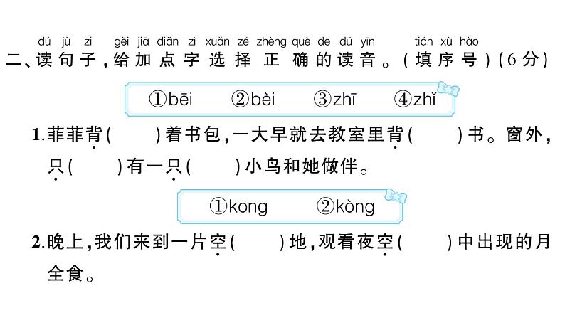 小学语文新部编版一年级下册期末综合复习课件（2025春）第3页