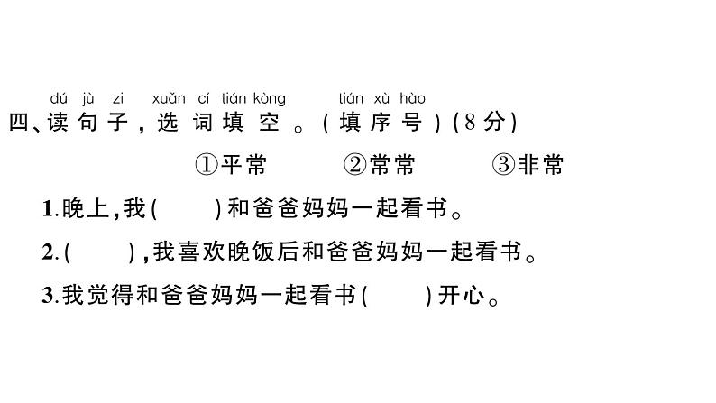 小学语文新部编版一年级下册期末综合复习课件（2025春）第5页