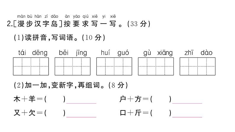 小学语文新部编版一年级下册期末综合评估作业课件（不含听力）（2025春）第2页