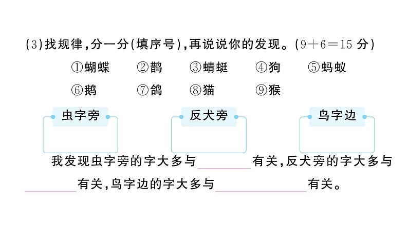 小学语文新部编版一年级下册期末综合评估作业课件（不含听力）（2025春）第3页