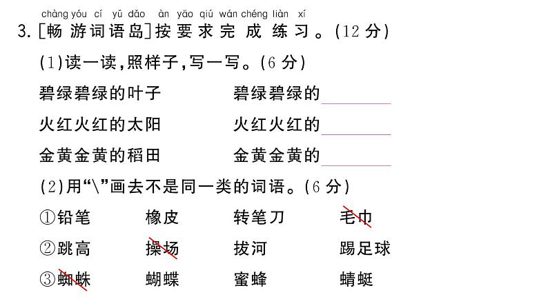 小学语文新部编版一年级下册期末综合评估作业课件（不含听力）（2025春）第4页