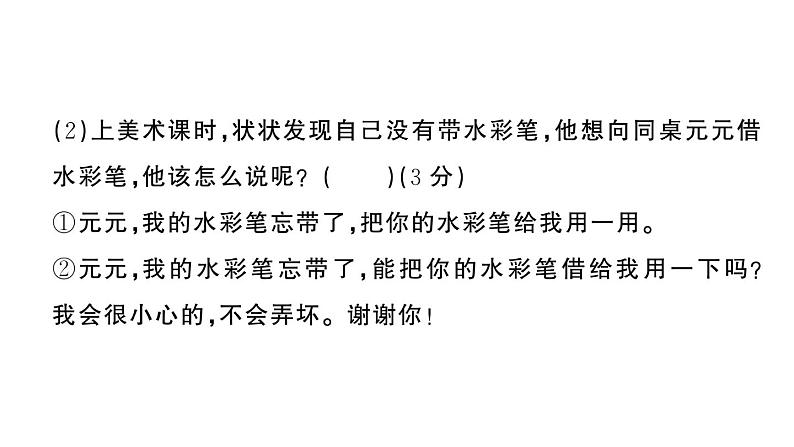 小学语文新部编版一年级下册期末综合评估作业课件（不含听力）（2025春）第6页