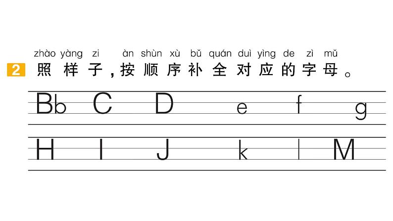 小学语文新部编版一年级下册期末复习第1天 字母表、会认字作业课件（2025春）第3页