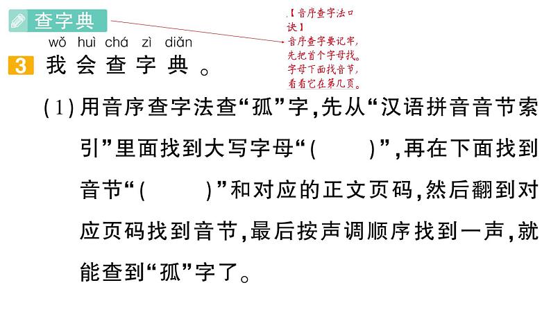 小学语文新部编版一年级下册期末复习第1天 字母表、会认字作业课件（2025春）第4页